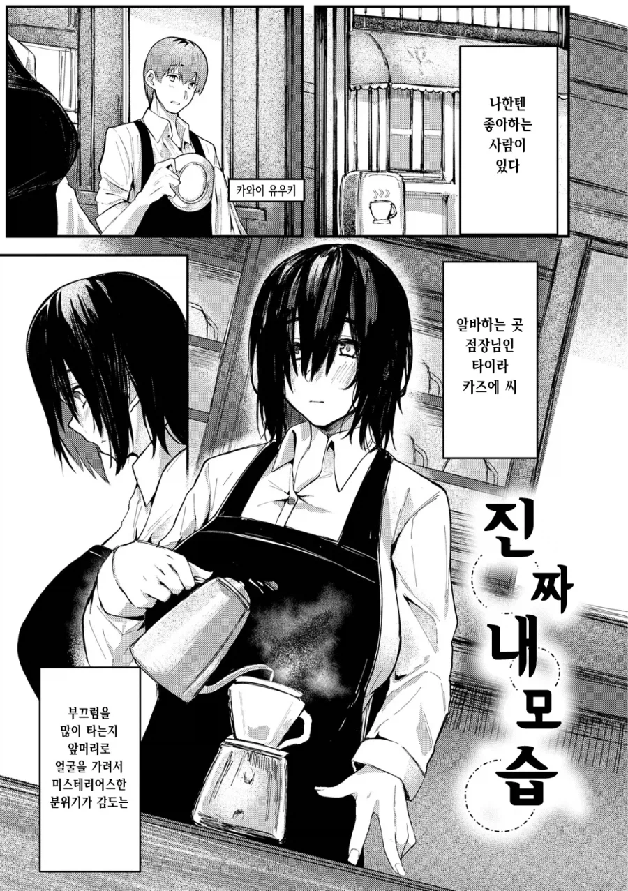 좋아하는 카페 거유 점장님은 이혼녀.manhwa_1.webp