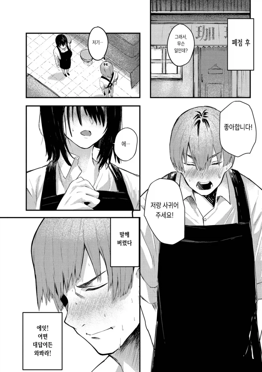 좋아하는 카페 거유 점장님은 이혼녀.manhwa_4.webp