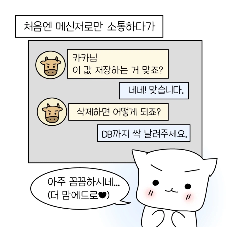 친해지고 싶어지는 개발자.jpg_2.webp