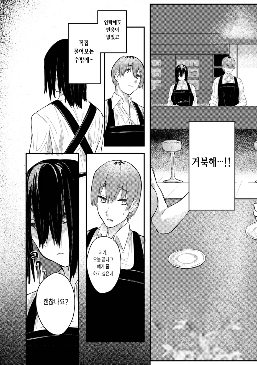 좋아하는 카페 거유 점장님은 이혼녀.manhwa_8.webp