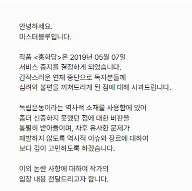 한때 이슈였던 독립운동가 BL 웹툰_4.webp