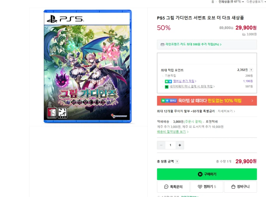 [네이버] PS5 그림 가디언즈 서번트 오브 더 다크 29,900/3000_1.webp