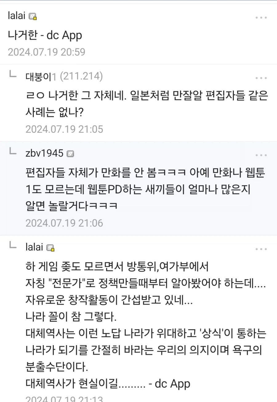 웹소)다른 작품 웹툰화 떡밥을 억지로 여혐 드리프트 시키던 작가_15.webp