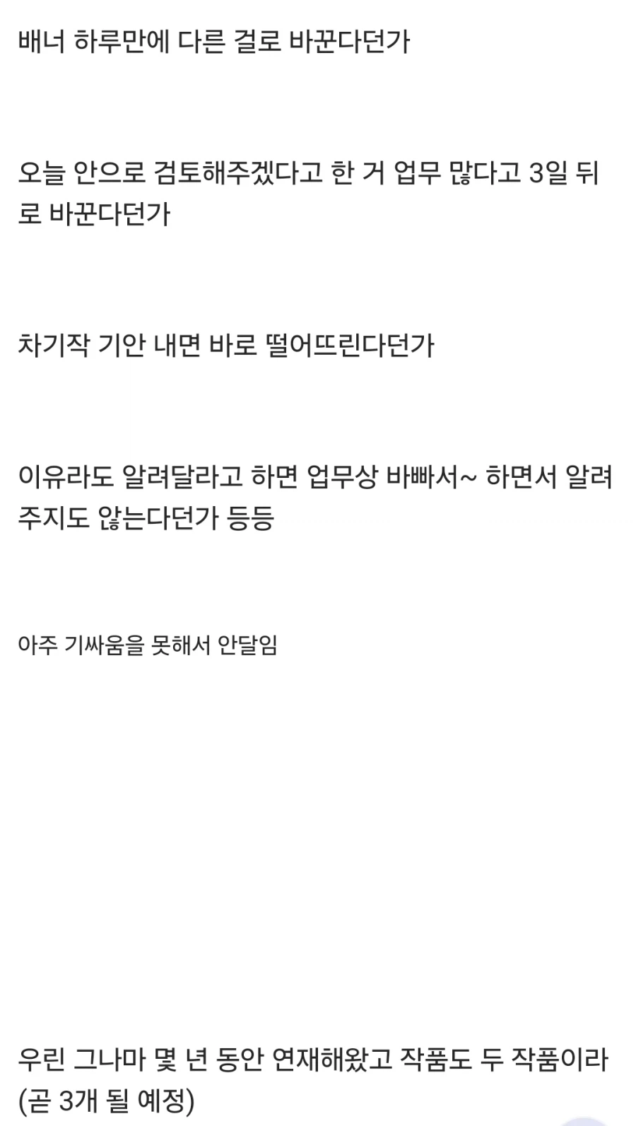 웹소)다른 작품 웹툰화 떡밥을 억지로 여혐 드리프트 시키던 작가_7.webp