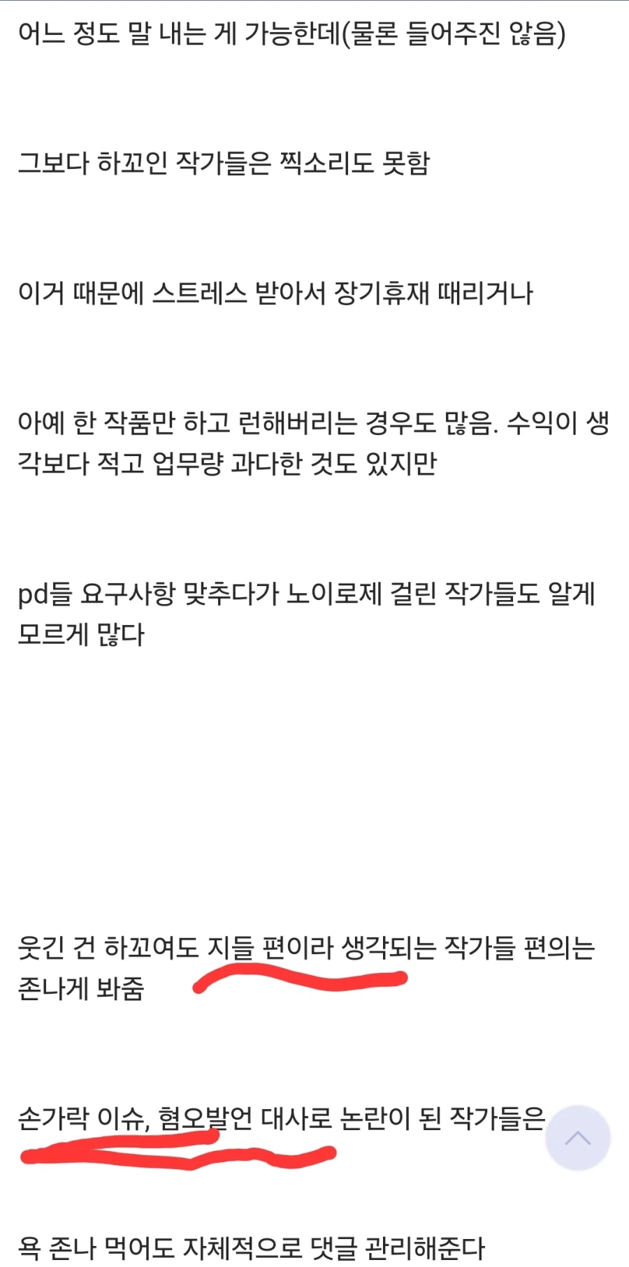 웹소)다른 작품 웹툰화 떡밥을 억지로 여혐 드리프트 시키던 작가_8.webp