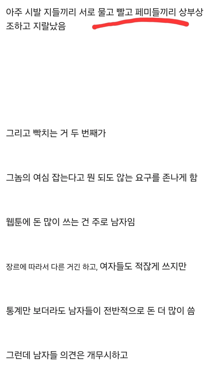 웹소)다른 작품 웹툰화 떡밥을 억지로 여혐 드리프트 시키던 작가_9.webp