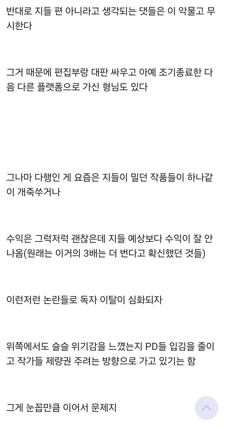 웹소)다른 작품 웹툰화 떡밥을 억지로 여혐 드리프트 시키던 작가_12.webp