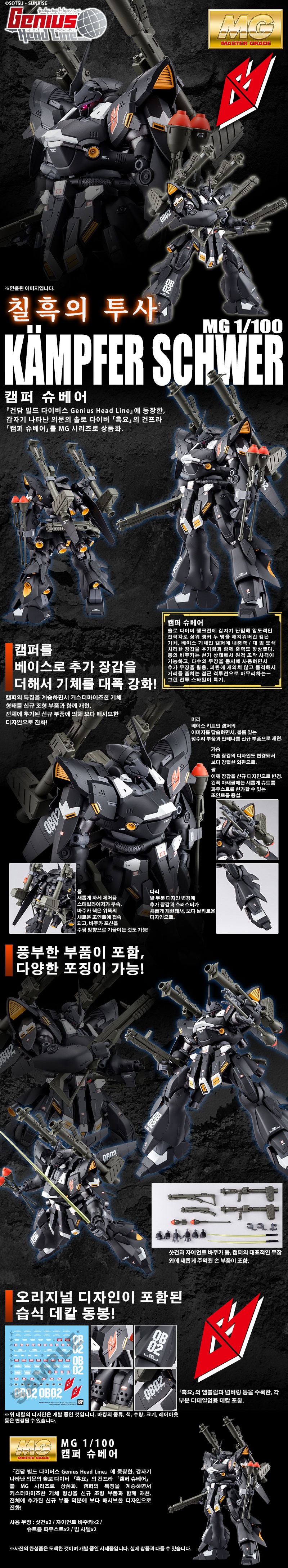 [반X이몰] 하비 PB MG 큐베레이 담드 & 캠퍼 슈베어 예약 개시_2.jpg