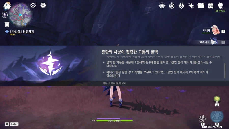 업적 '어둠의 침식'획득방법_3.webp