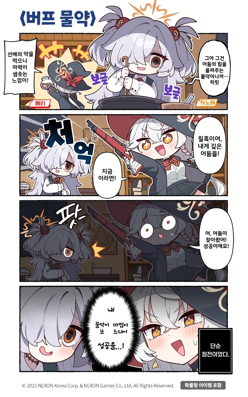 [블루 아카이브] 공식 4컷 만화 221화_1.webp