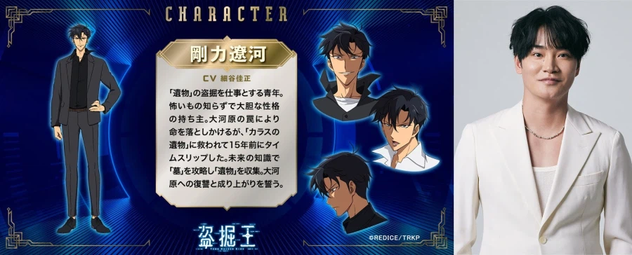 도굴왕 pv, 비주얼_2.webp