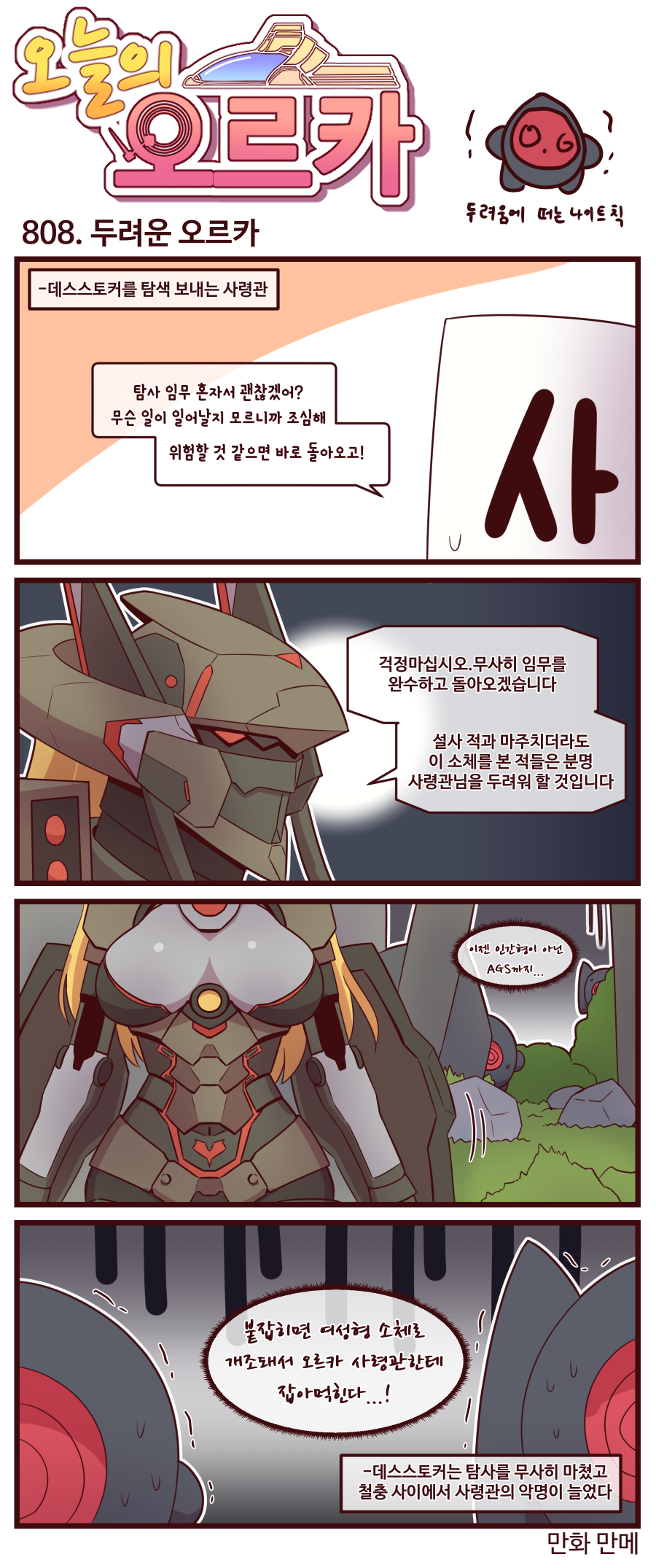 라스트오리진 오늘의 오르카 807~809화_2.png