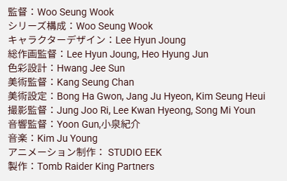 [도굴왕] 한국서 TVA 제작 / 오프닝: QWER 「SHOWDOWN」_3.png