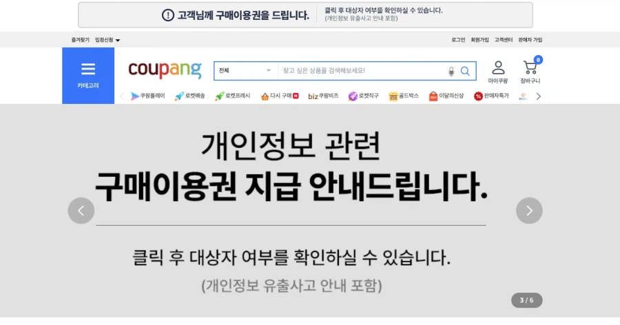 쿠팡 이전 사과문은 쪼그맣더니, 이번 쿠폰 안내문은 대문짝만하네_2.webp