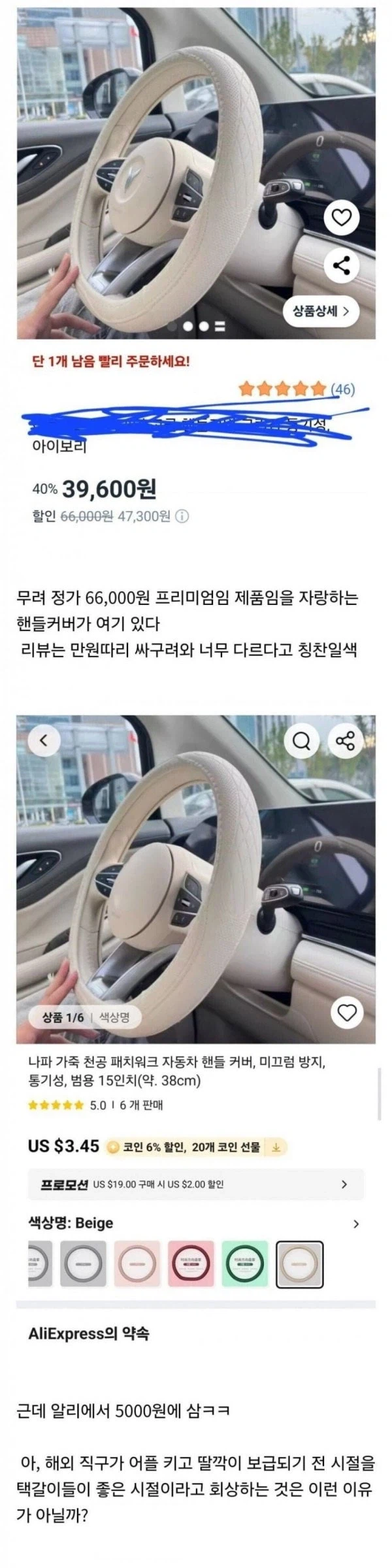 핸들커버 하나로 보는 한국 택갈이 시장의 현실_1.webp