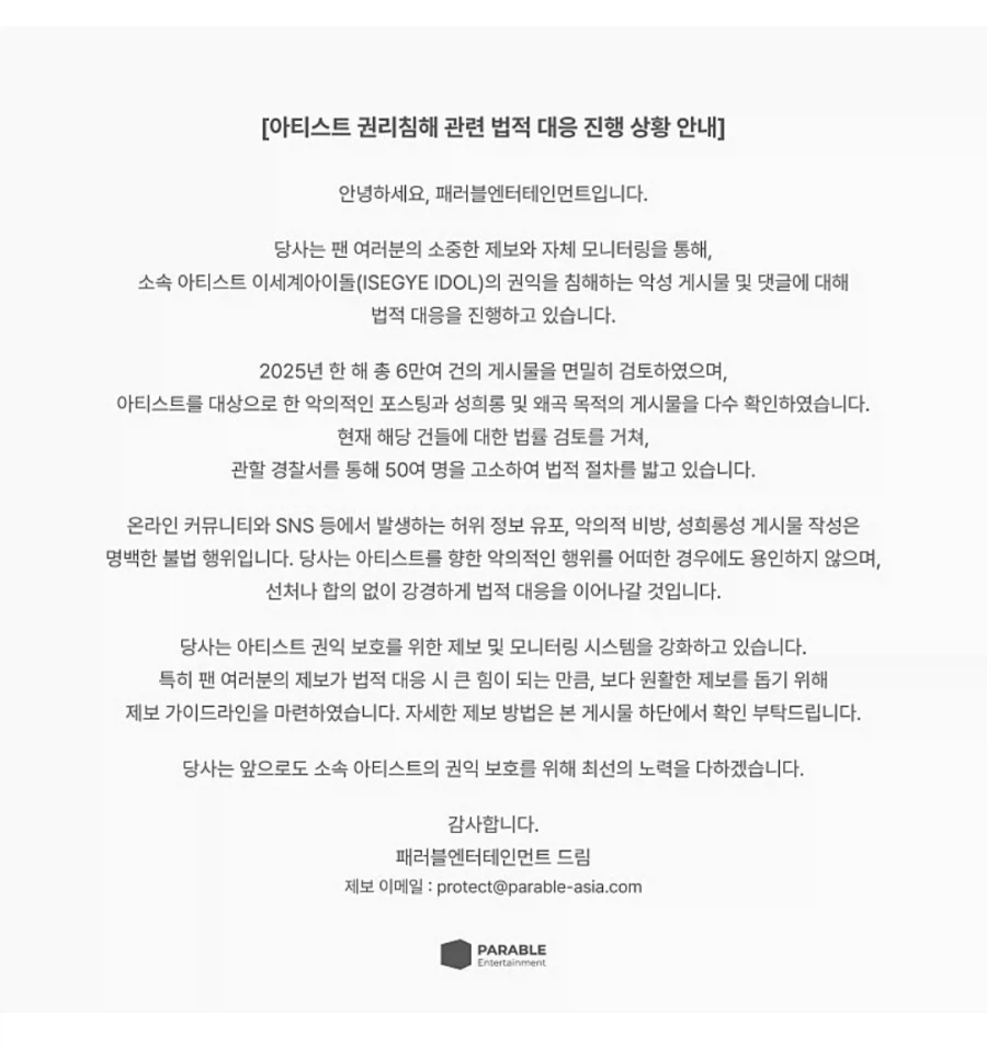 ㅇㅇㄱ)ㅇㅍㄹ : 긴장해라 우리 소속사 고소 들어간다ㅋㅋ_1.webp