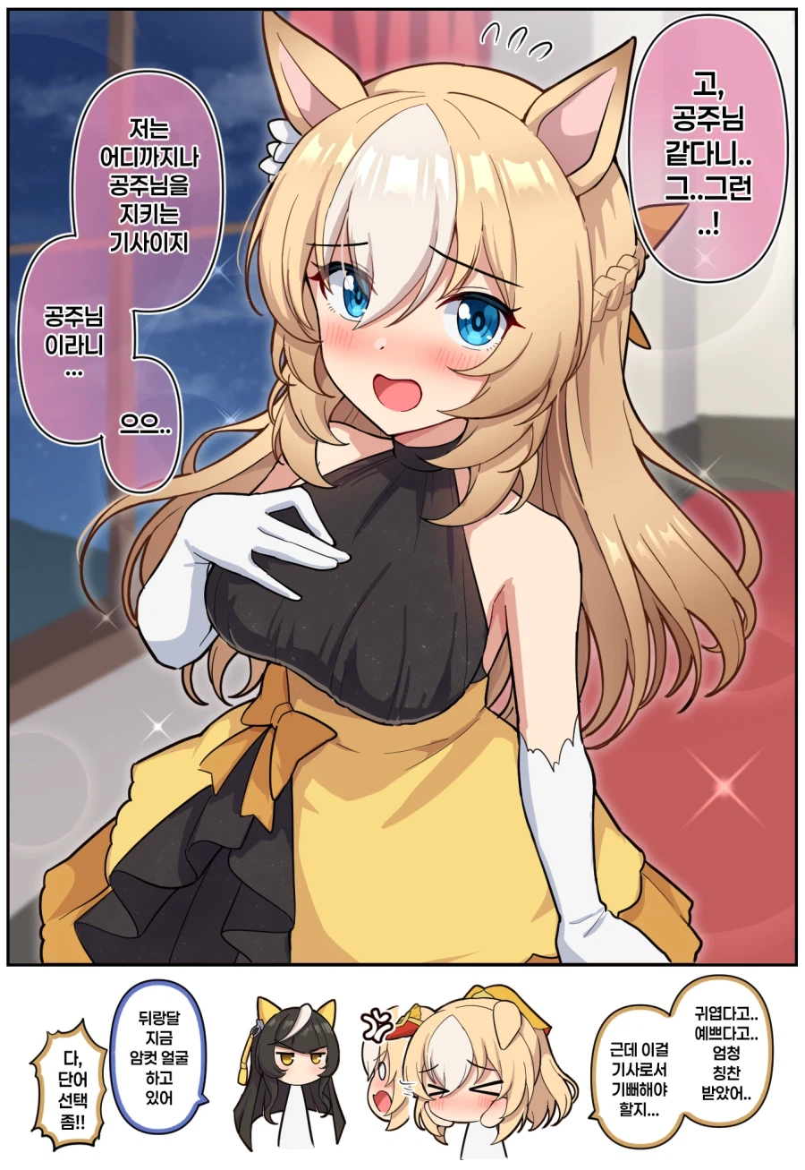 말딸)[그림] 공주님같은 뒤랑달_1.webp