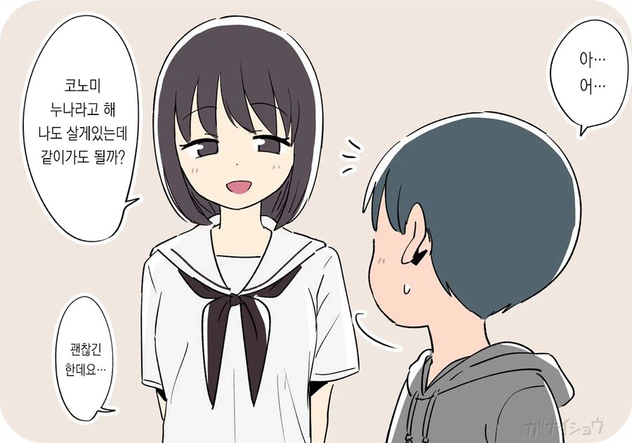 친구에게 남동생을 주겠다는.manga_3.webp