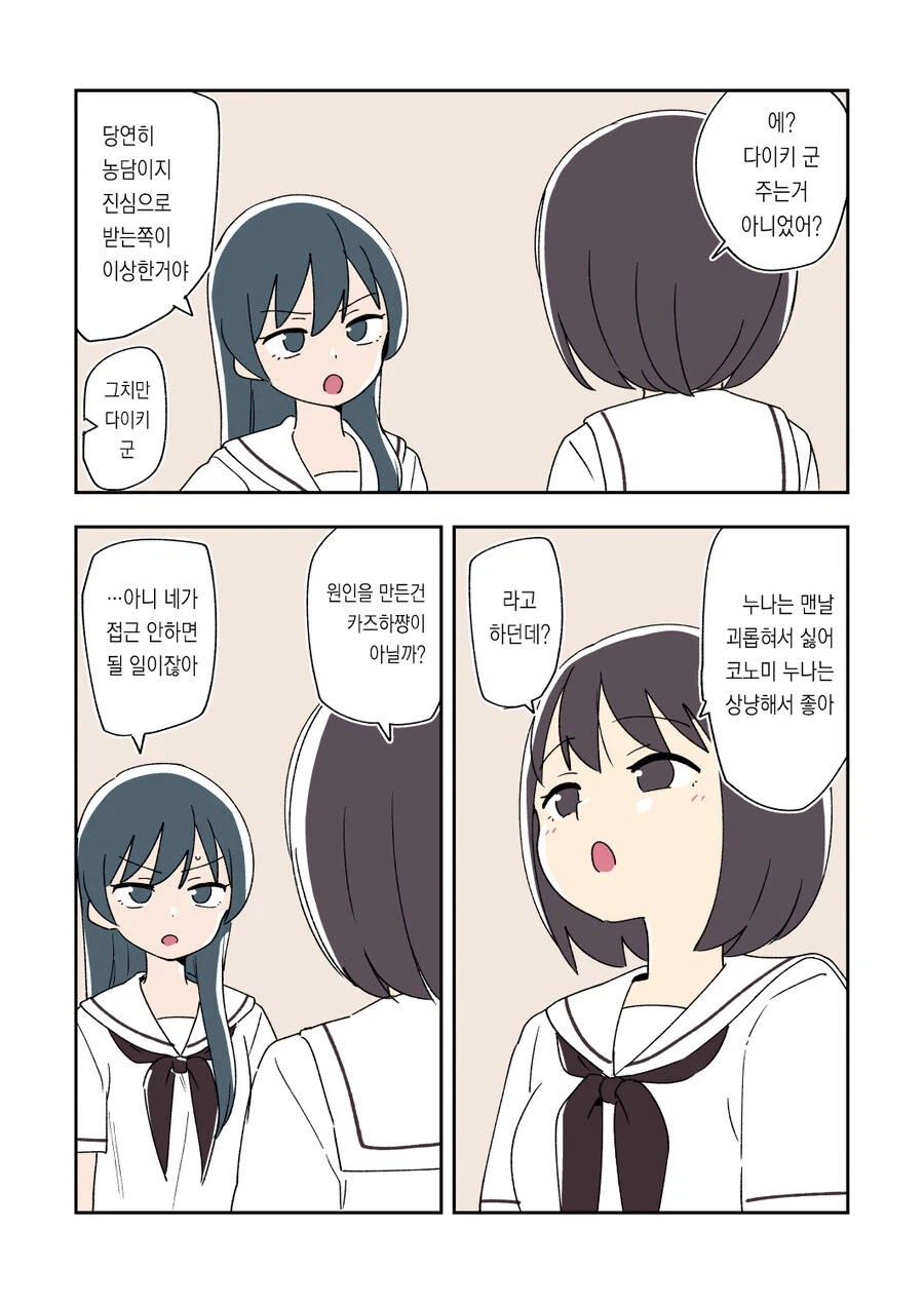 친구에게 남동생을 주겠다는.manga_13.webp