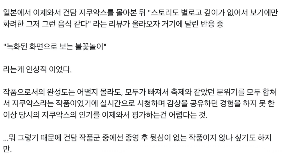 건담) 어느 일본인의 지쿠악스 평가_1.webp