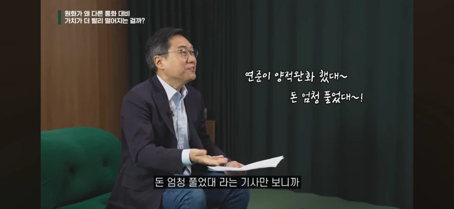 원화 가치가 빠르게 떨어지는 이유를 쉽게 이해하기_3.webp