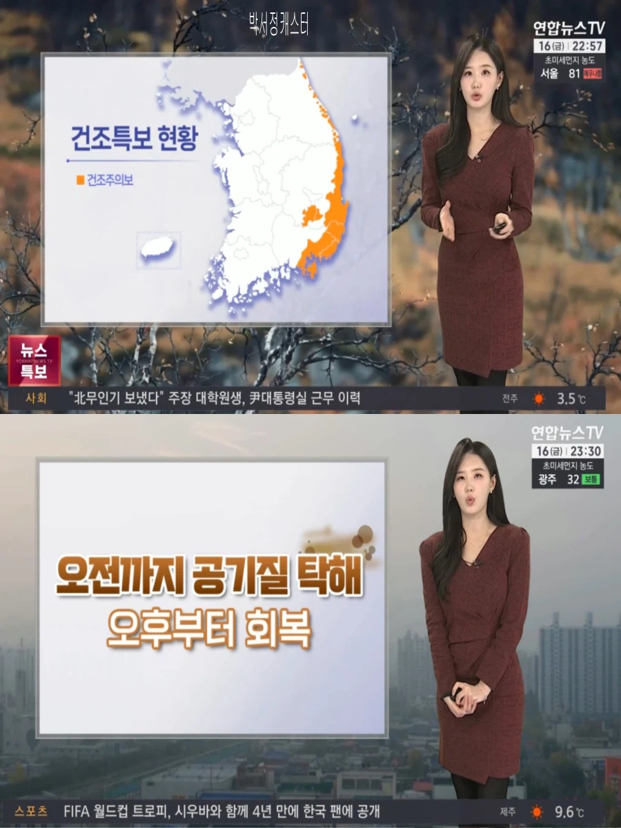 내일, 대체로 맑음(초미세먼지 나쁨, 동해안 건조)_5.webp