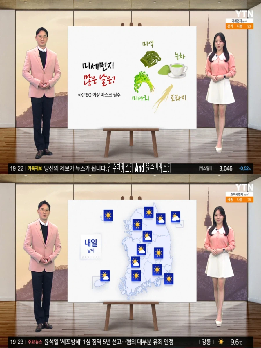 내일, 대체로 맑음(초미세먼지 나쁨, 동해안 건조)_7.webp