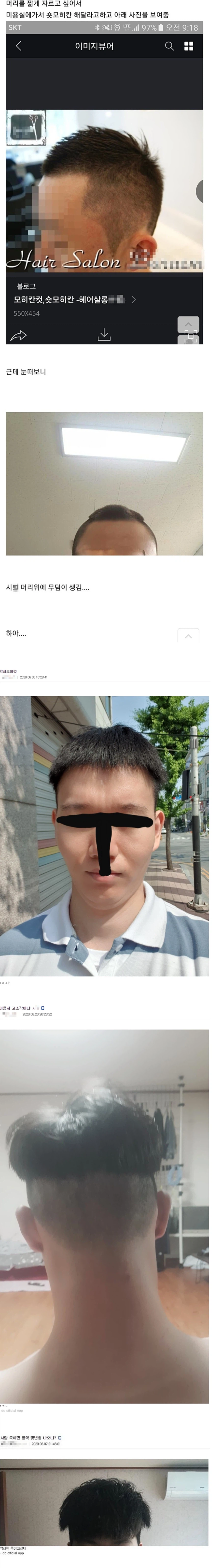 헤어샵 잘 알아보고 가야하는 이유_1.webp