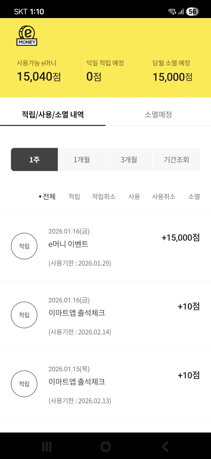 (일상) 마트 적립금 성공했습니다._1.webp