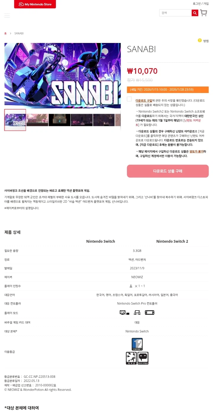 [한국닌텐도] 산나비 10,070원_1.webp