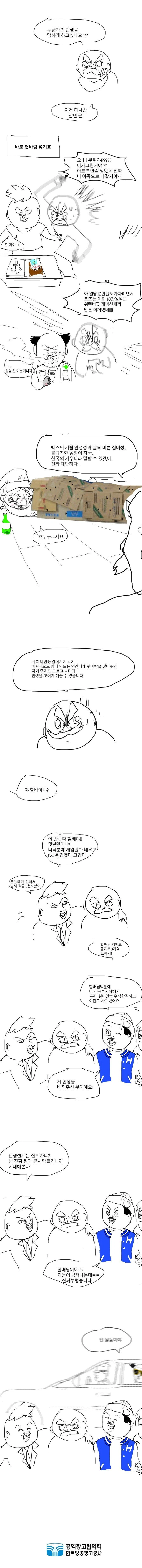 다른 사람 인생 조지는 법_1.webp