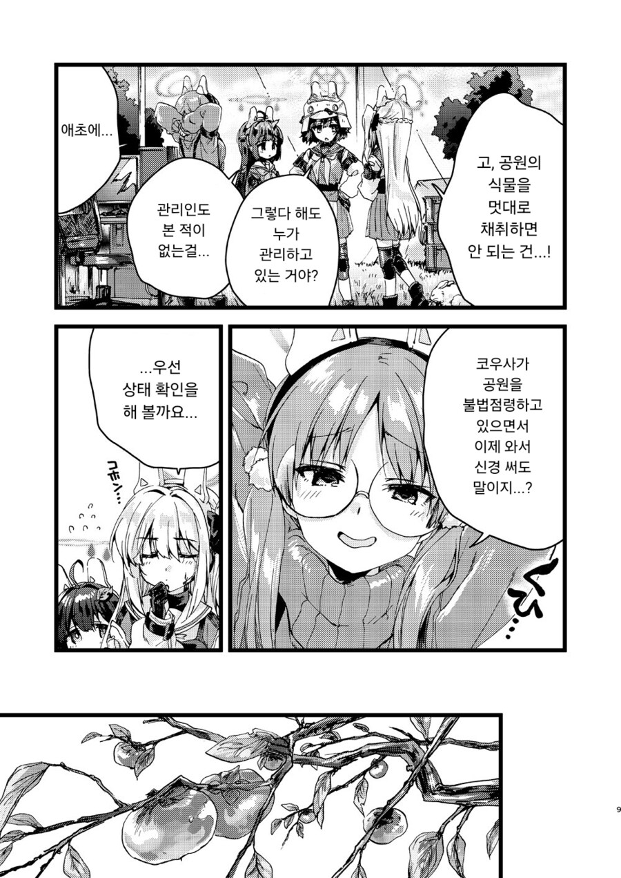 RABBIT 소대의 가을 별미 대잔치.manhwa_5.png