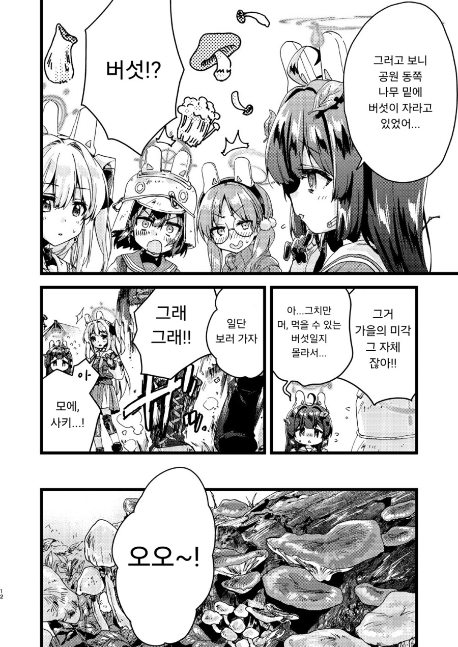 RABBIT 소대의 가을 별미 대잔치.manhwa_8.png