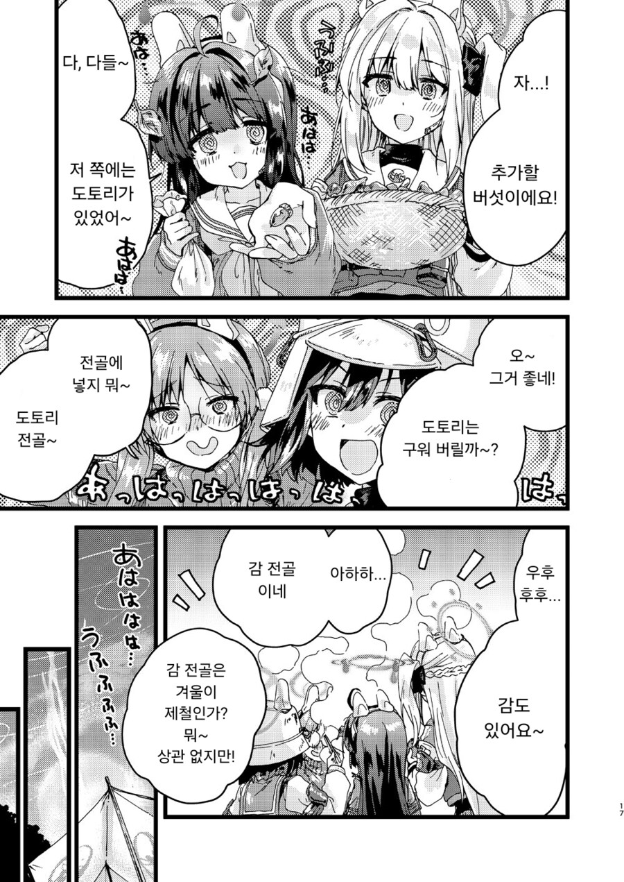 RABBIT 소대의 가을 별미 대잔치.manhwa_13.png