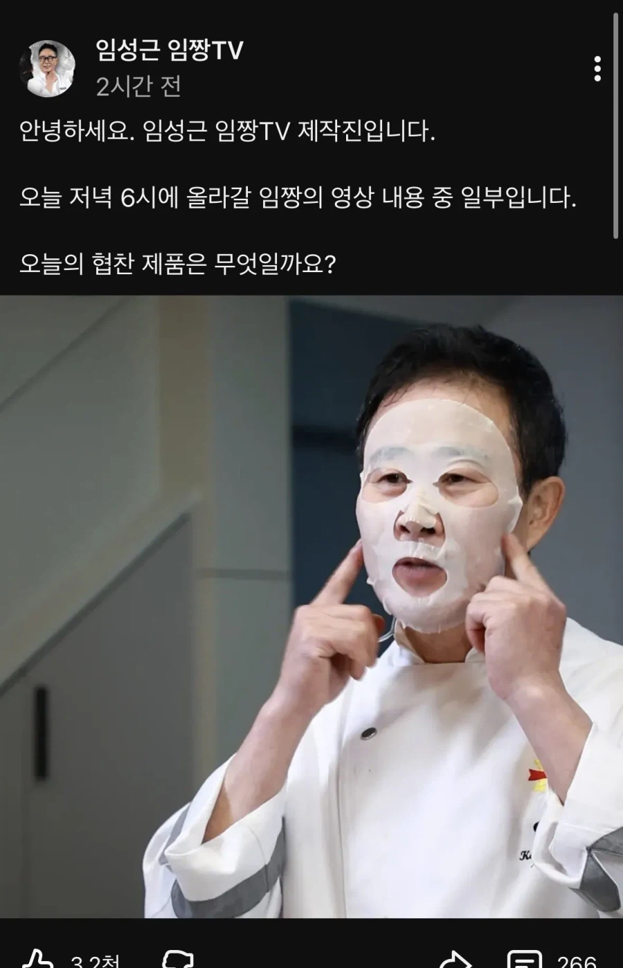 먼가 협찬 들어온 임짱TV_1.webp
