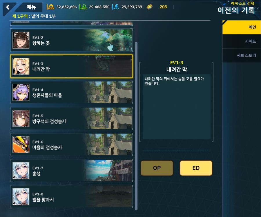 [이벤트]별의 무대 EV1-3[내려간 막]_1.jpg