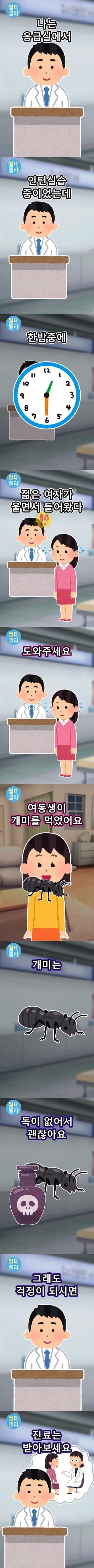 여동생이 개미를 먹어서 응급실에 옴_1.webp