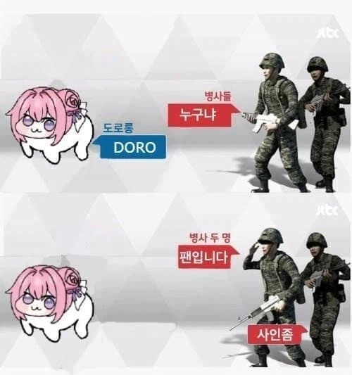 도로롱을 만난 군인들_1.webp