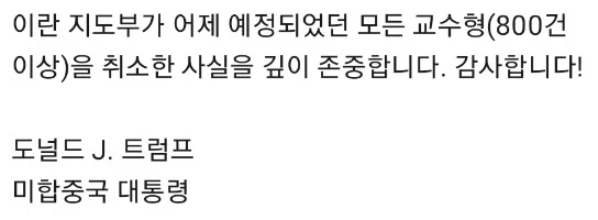 트럼프 "고마워요, 이란!"_2.webp