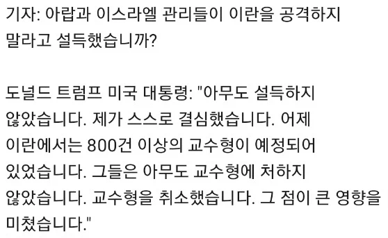 트럼프 "고마워요, 이란!"_3.webp