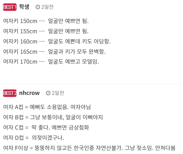 한국 남자키, 여자들 솔찍 반응._2.webp