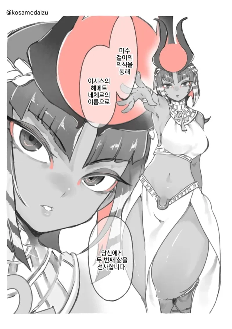 이집트녀가 사자소생하는 .manwha_1.webp