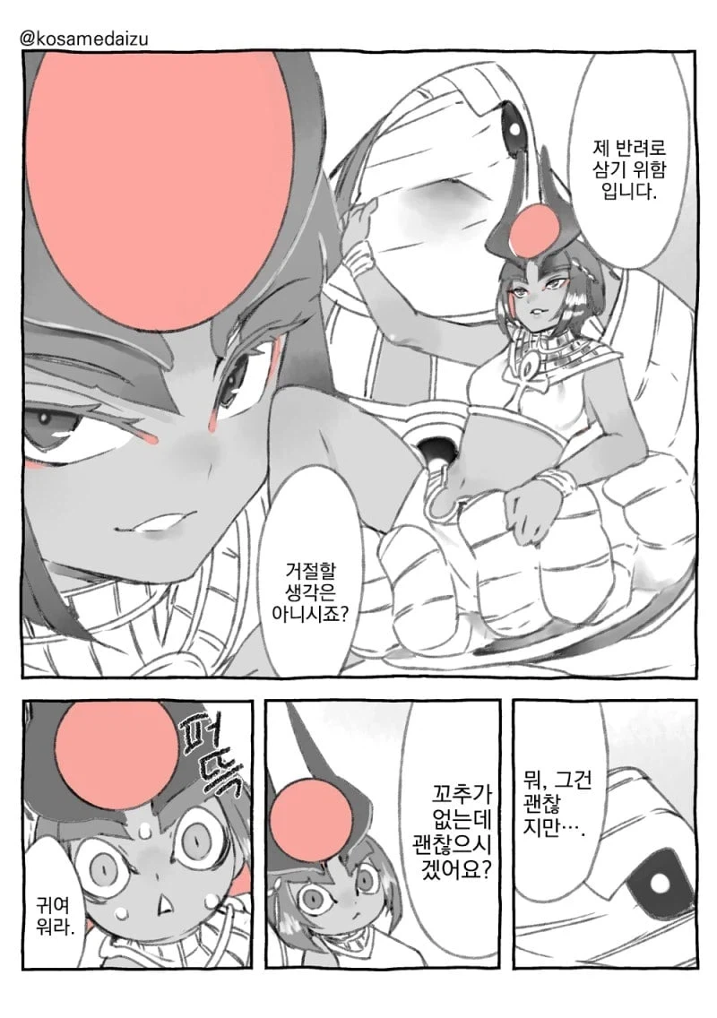 이집트녀가 사자소생하는 .manwha_3.webp