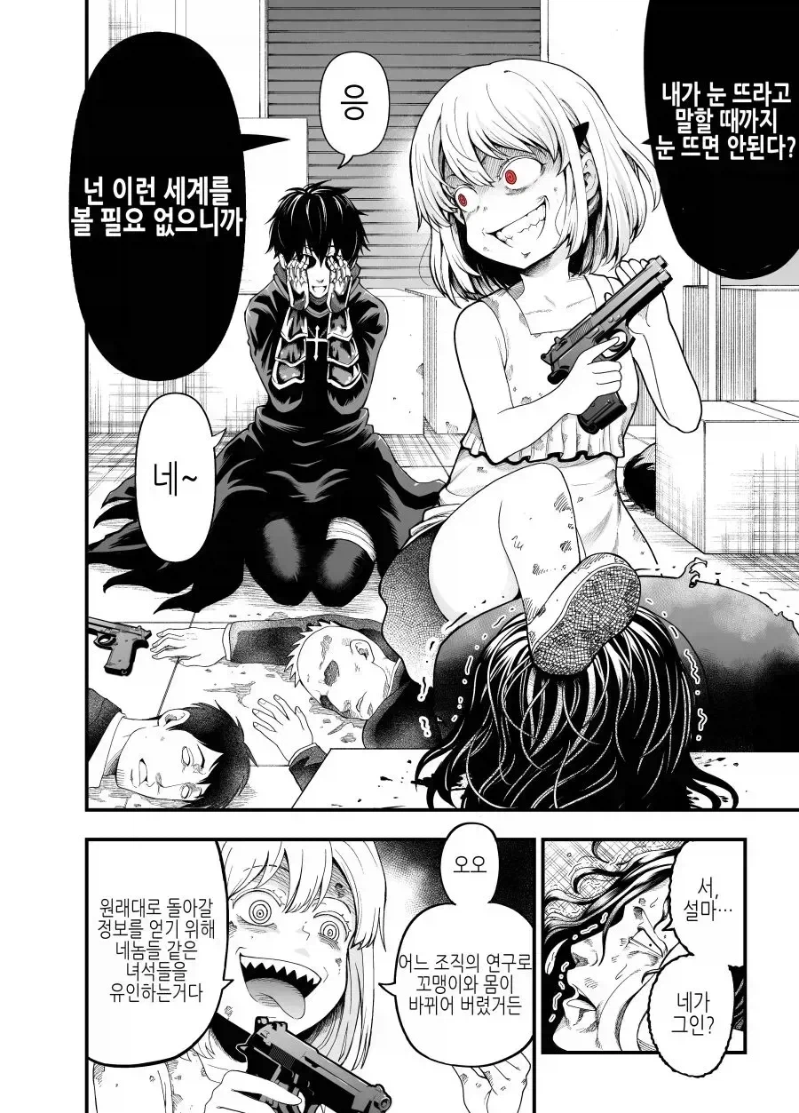 여자애와 같이 다니는 전설의 킬러 .manwha_2.webp