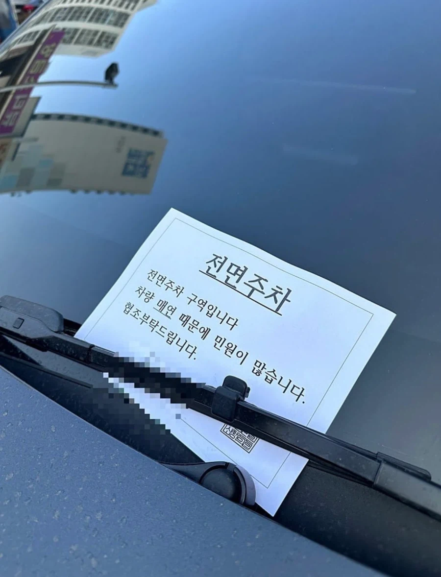 차량 매연 때문에 전면 주차 부탁드립니다.jpg_1.webp