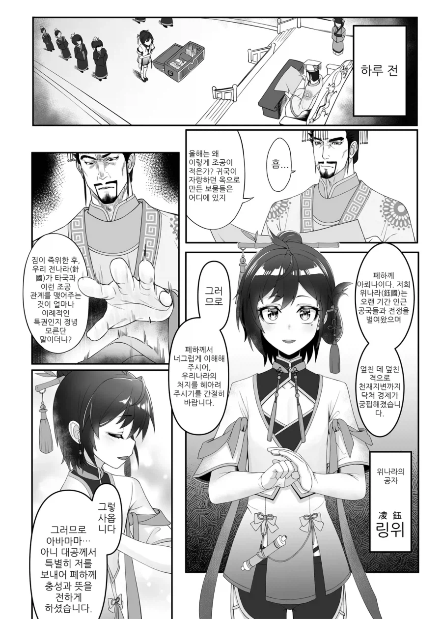 볼모로 잡혀 황제의 총애를 받는 만화_1.webp