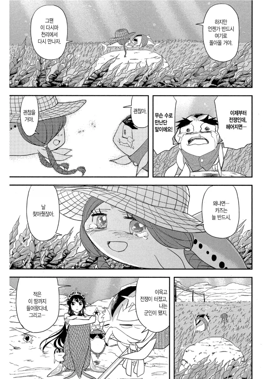 그 시절, 다시마밭의 추억.manga_7.webp