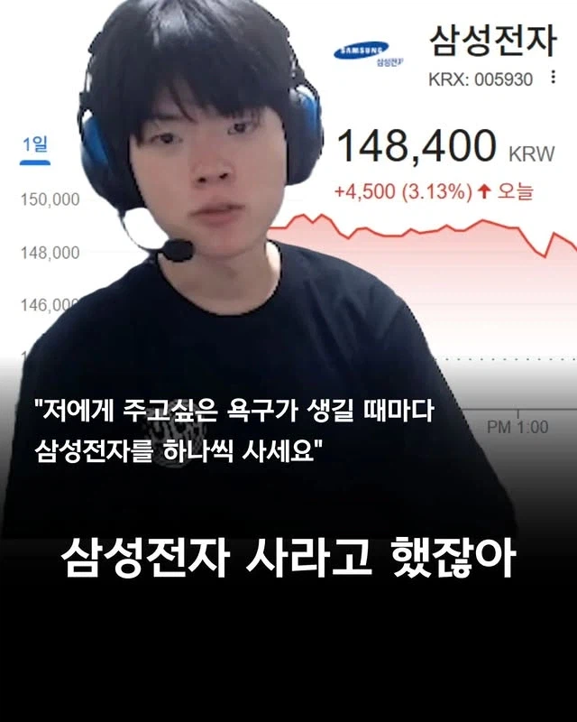 후원하지 마시고 삼전 주식 사세요_1.webp