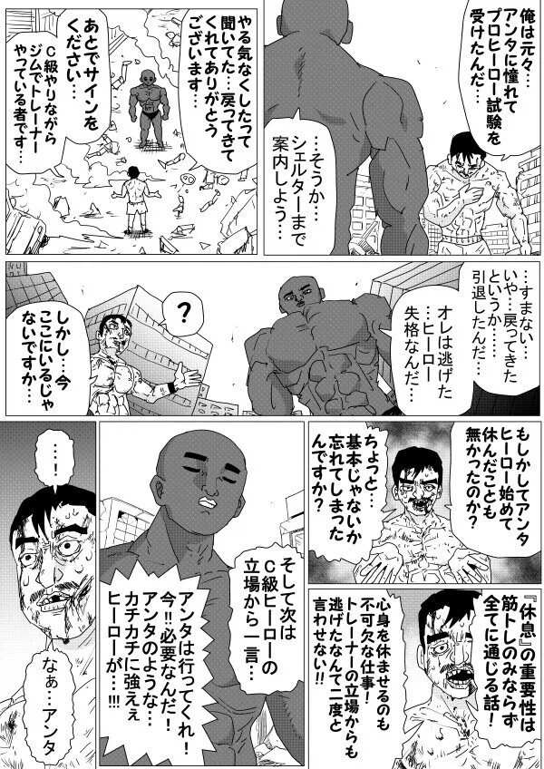 원펀맨에서 무라타를 욕하는 여론이 많아진 이유_9.webp