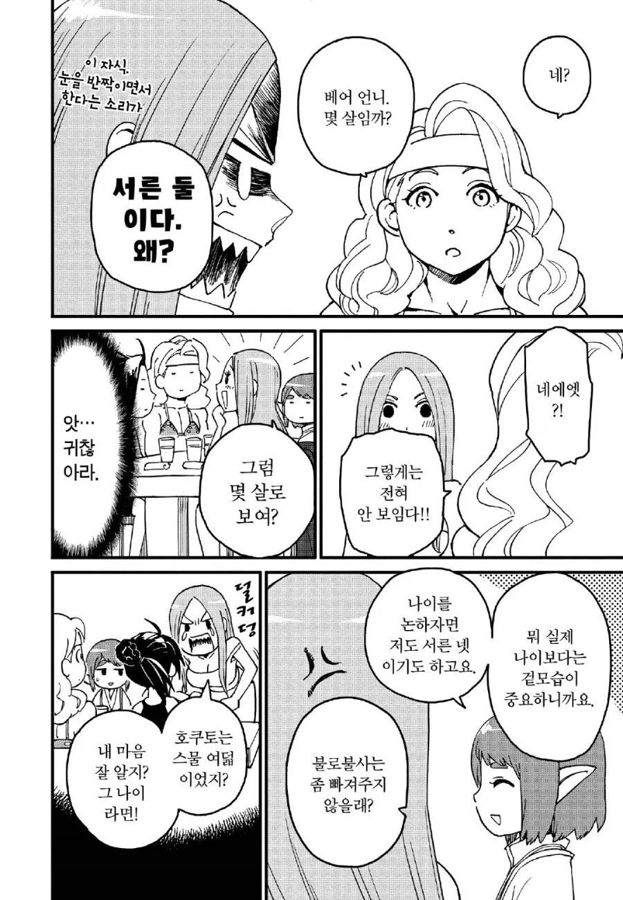 32살 노처녀가 미팅왔는데 더 어린 여자멤버가 왔다_6.webp